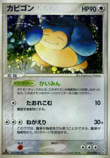 Carta Snorlax 74/82 de 伝説の飛翔